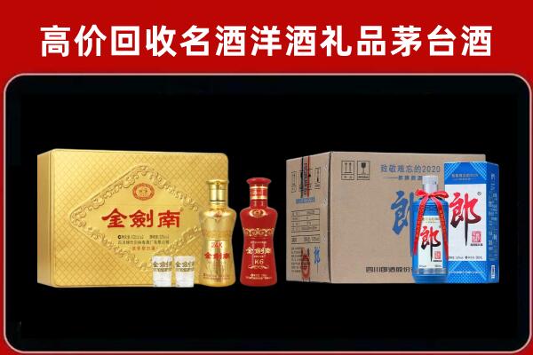 抚州市回收剑南春酒